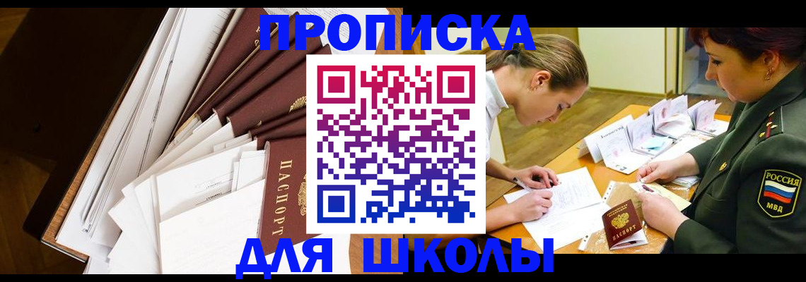 прописка штамп в Смоленске