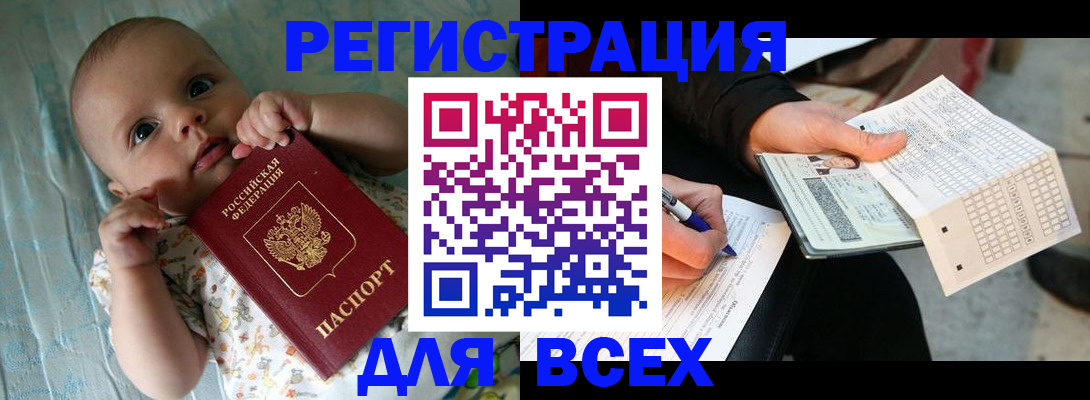 прописка паспорт в Смоленске