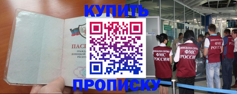прописка регистрация в Смоленске