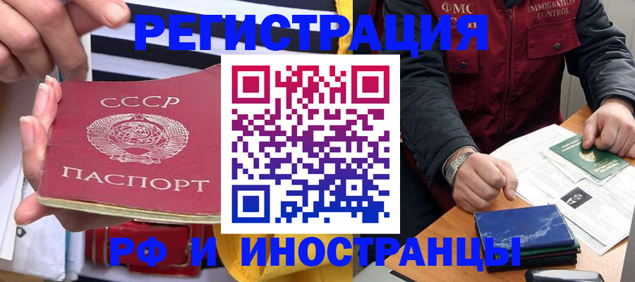 временная регистрация в квартире в Смоленске