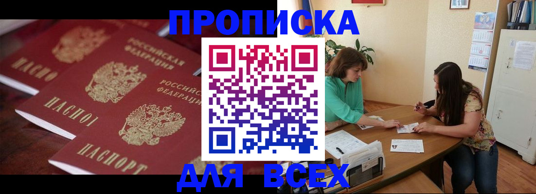 временная регистрация 2025 в Смоленске