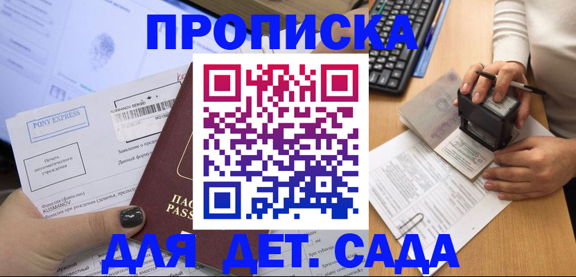 временная регистрация в квартире в Смоленске