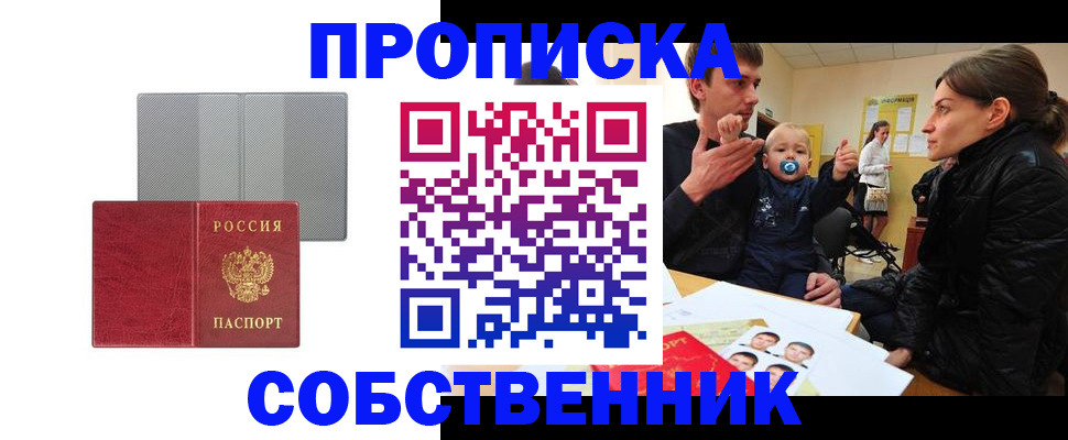 прописка регистрация в Смоленске