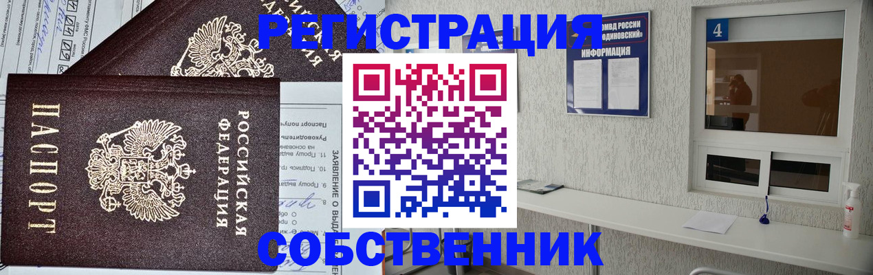 временная регистрация в Смоленске